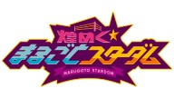 Marugoto Stardom – Episode 2 – 25th Nov  2021