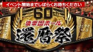 Watch Korakuen Hall 60th Anniversary Festival Show 4/15/2022