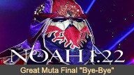 Watch Abema Great Muta Final “Bye-Bye” 1/22/2023