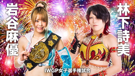 STARDOM x STARDOM 2023