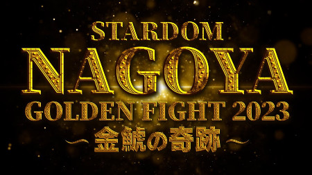 STARDOM Nagoya Golden Fight 2023